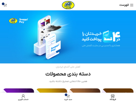 'mellishoes.ir' screenshot