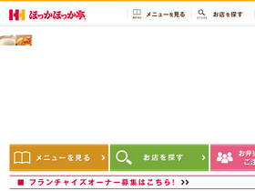 'hokkahokka-tei.jp' screenshot