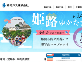 'shinkibus.co.jp' screenshot