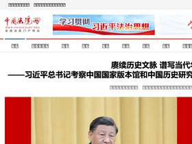 'chinacourt.org' screenshot