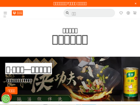 'unileverfoodsolutions.tw' screenshot