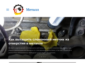 'stal-kom.ru' screenshot