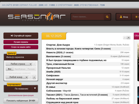 'seasonvar.ru' screenshot