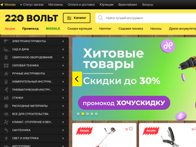 'samara.220-volt.ru' screenshot