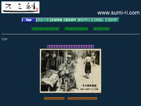sumi-ri.com