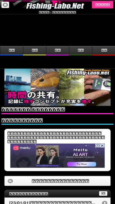 fishing-labo.net