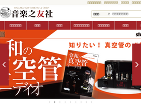 'ongakunotomo.co.jp' screenshot