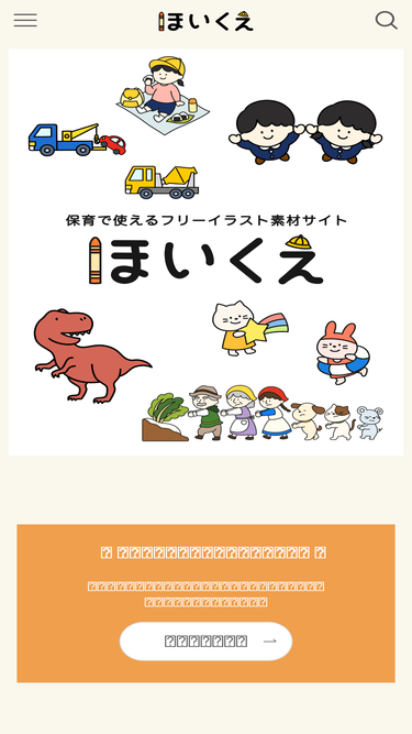 hoiku-illust.com