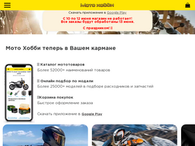 'moto-hobby.ru' screenshot