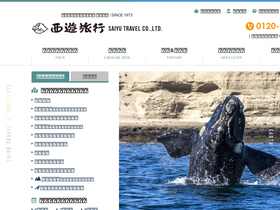 'saiyu.co.jp' screenshot