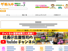 'gekihana.jp' screenshot