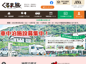 'kurumatabi.com' screenshot