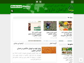 'medplant.ir' screenshot