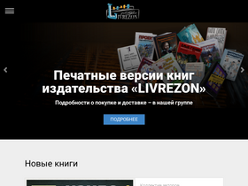 'livrezon.com' screenshot