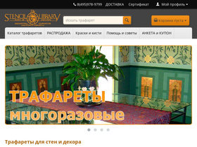 stencil-library.ru