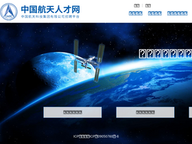 'spacetalent.com.cn' screenshot