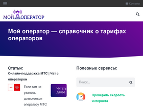 'my-operator.info' screenshot