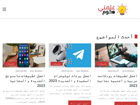 '3allemni.com' screenshot