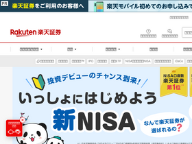 'rakuten-sec.co.jp' screenshot