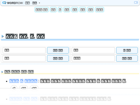 'wordrow.kr' screenshot