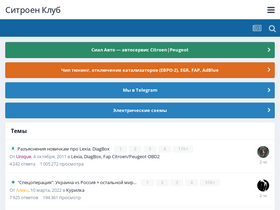 'citroens-club.ru' screenshot