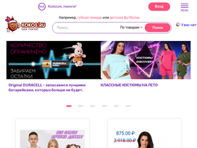 'kokos.ru' screenshot