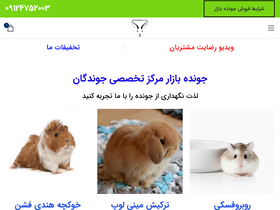'javandebazar.com' screenshot