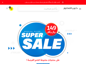 'alkhabeershop.com' screenshot