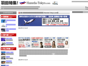 haneda-tokyo.com