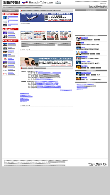 haneda-tokyo.com