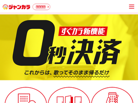 'jankara.ne.jp' screenshot