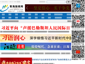 'qhnews.com' screenshot