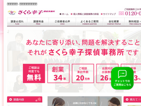 'sakurasachiko.jp' screenshot