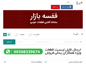 'ghafasebazar.ir' screenshot