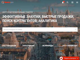 www2.tender.pro