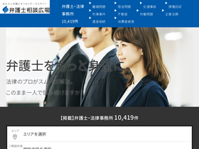 'bengohiroba.jp' screenshot