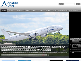 'aviationwire.jp' screenshot