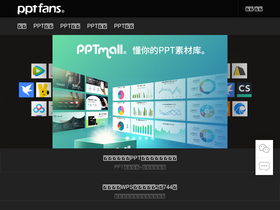 'pptfans.cn' screenshot