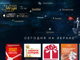 'zvezda-kino.ru' screenshot