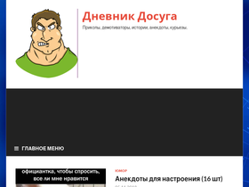 dnevnikdosuga.ru