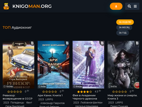 'knigoman.org' screenshot
