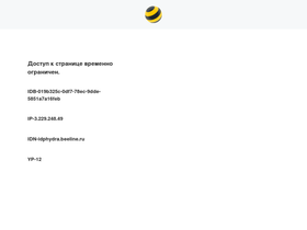 idphydra.beeline.ru