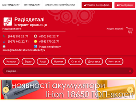 'radiodetali.com.ua' screenshot