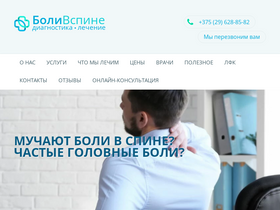 'bolivspine.by' screenshot