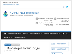 'water.km.ua' screenshot