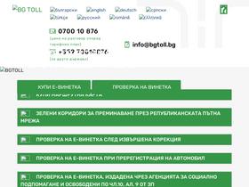 'bgtoll.bg' screenshot