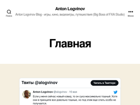 'alogvinov.com' screenshot