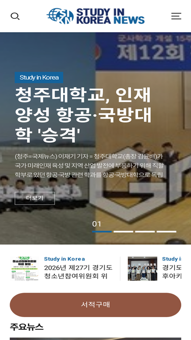 studyinkoreanews.com