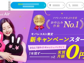 'air-mobareco.jp' screenshot