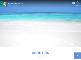 'uchina-web.co.jp' screenshot